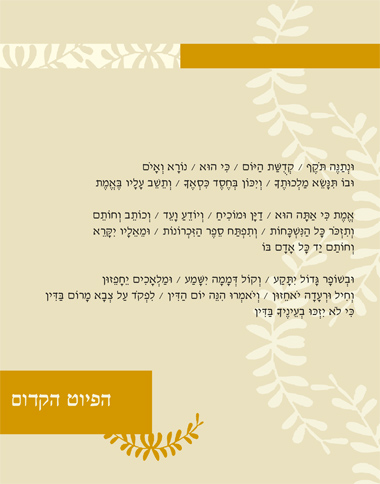 [58300000688] הפיוט הקדום