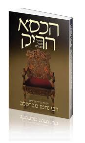 [62600000095] הכסא הריק -BRESLOV