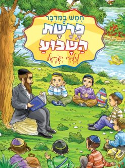 פרשת השבוע לילדי ישראל - ספר במדבר