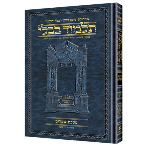 [9781422603529] מסכת שבועות | תלמוד בבלי מהדורת שוטנשטיין | בינוני | כרך נ"א בסדרה