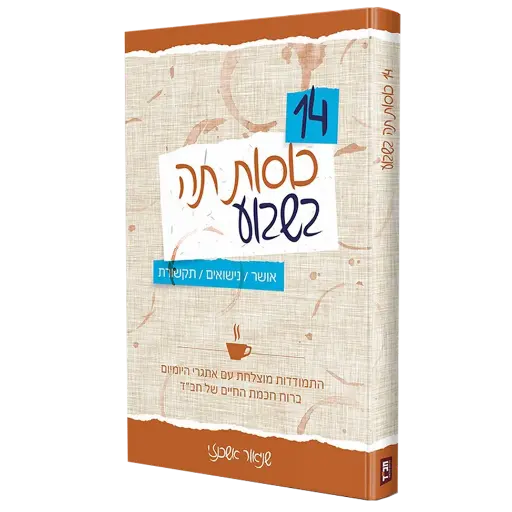 [080006008217] 14 כוסות תה בשבוע