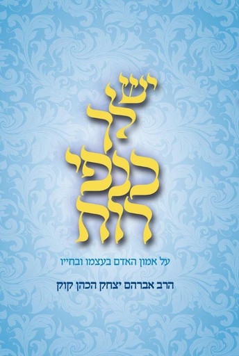 [080015071134] יש לך כנפי רוח | מהדורה חדשה