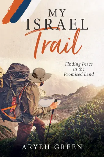 [80018040113] My Israel Trail | Aryeh Green