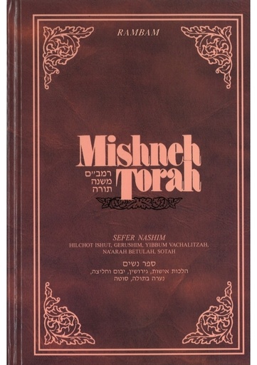 [940118489] Hilchot Teshuvah Mishneh Torah Rambam