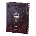 [857130248] מסכת זבחים | חלק ב | מתיבתא | גדול 31 ס"מ כריכה קשה 