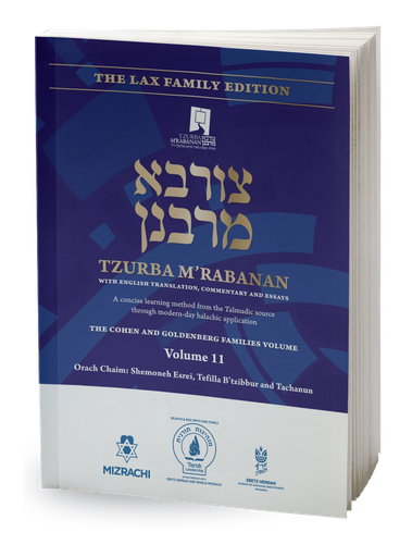 [9798985448573] Volume 11 | Tzurba M'Rabanan