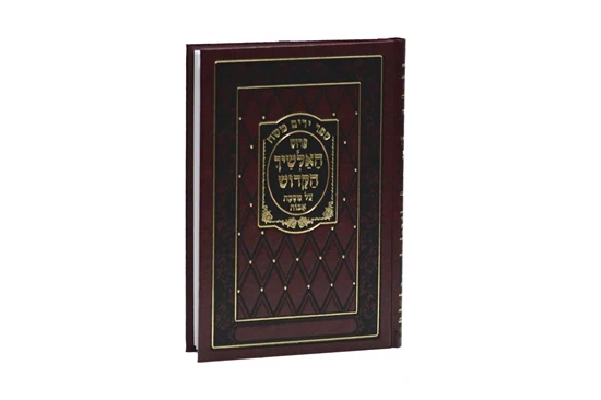 [3145] מסכת אבות עם פירוש האלשיך  - ספר ירים משה