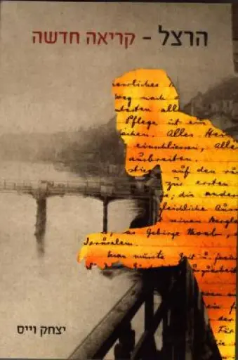 [1093] הרצל - קריאה חדשה