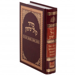 [3469] Shabbat Orot Sephardic Siddur / Large
