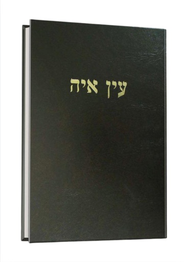 [1688] ברכות א | עין איה | הרב אברהם יצחק הכהן קוק