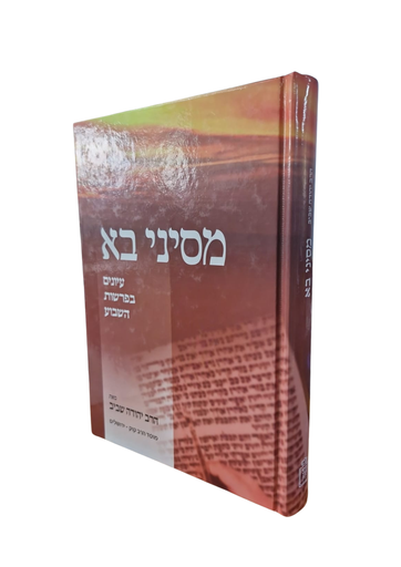 [2227] מסיני בא - פרשת שבוע | יהודה שביב