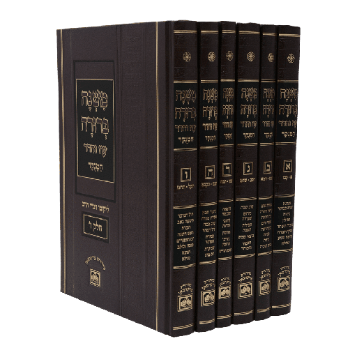 [212100] סט משנה ברורה | מנוקד | מהדורת פנינים 26 ס"מ | עוז והדר