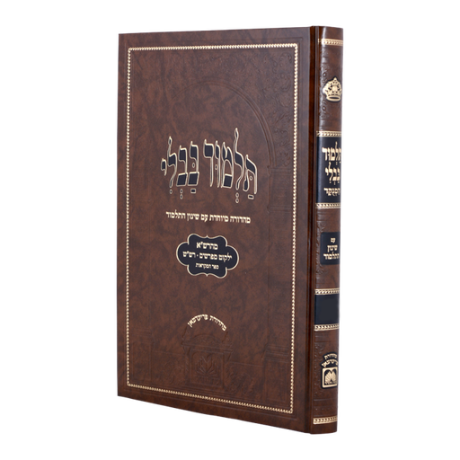 [2834] מסכת ברכות | מנוקד עם שינון התלמוד | תלמוד בבלי | עוז והדר