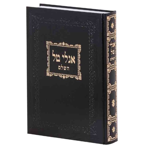 [2888] אגלי טל השלם | בינוני