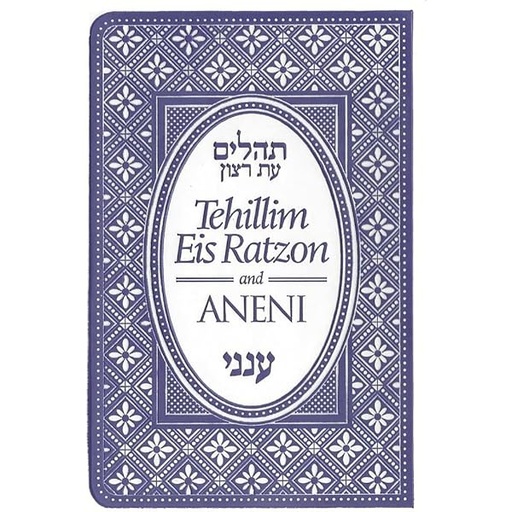 [3167] Tehilllim & Aneni | Purple | Flex Cover | Pocket