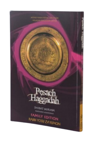 [7701] Rav Rimon Family Haggadah | Soft Cover Edition 