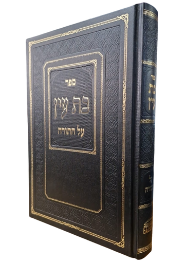 [3550] בת עין על התורה / מסורה