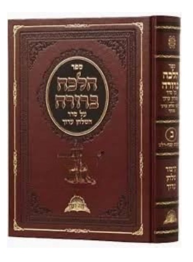 [3574] חלק חמישי / הלכה ברורה / סימנים עד-קו