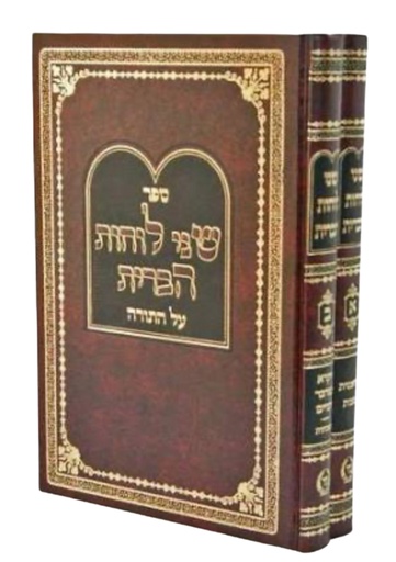 [3597] אזל מהדפוס | שני לוחות הברית - לקט על התורה | סט 2 כרכים