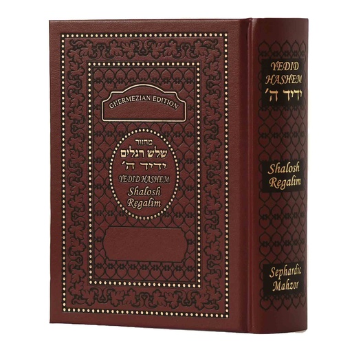 [3691] Shalosh Regalim Interlinear Machzor | Ghermezian Yedid Hashem | Nusach Edot Mizrach - Sephardi