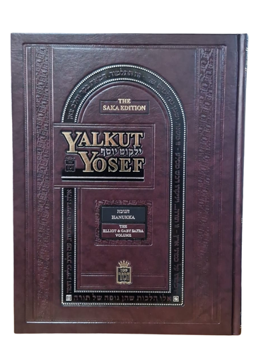 [3739] Laws of Hanukkah | Volume 16 | Yalkut Yosef Series