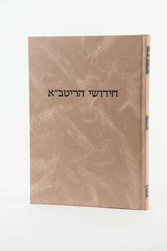 [3745] חידושי הריטב"א – מכות, פסחים