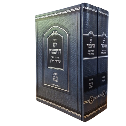 [30108] ים החכמה | שיעורים בספר שיחות הר"ן  | סט 2 כרכים