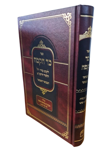 [87877] כד הקמח לרבינו בחיי