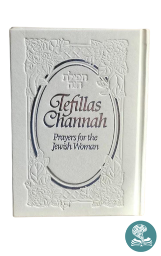 [717645] Tefillas Channah | white | Hard Cover
