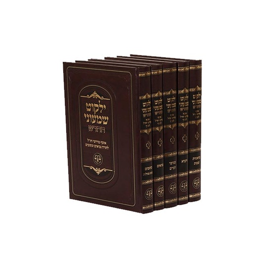 [3886] ילקוט שמעוני | סט 5 כרכים