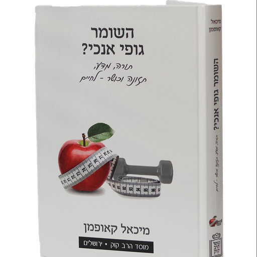 [3906] השומר גופי אנכי? 