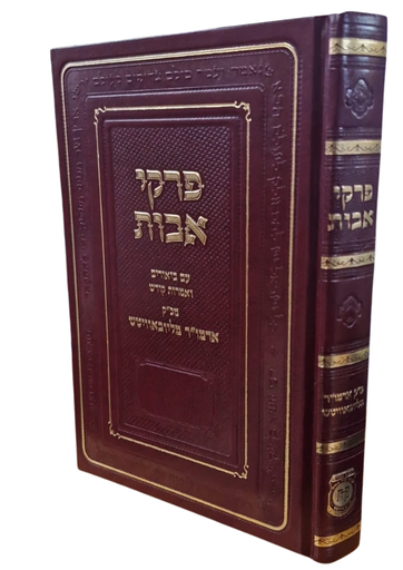 [4006] פרקי אבות היכל מנחם