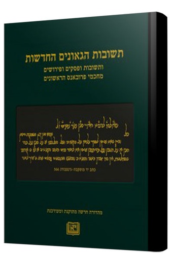 תשובות הגאונים החדשות