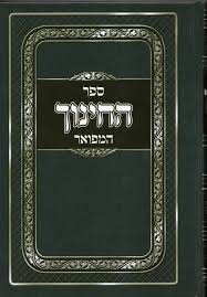 [4277] ספר החינוך | מהדורת אברמוביץ