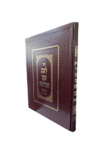 [22618125] לשם שבו ואחלמה | הקדמות ושערים