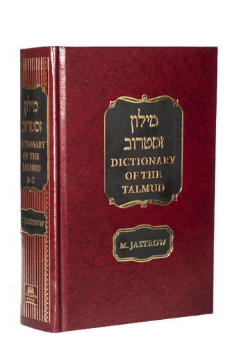 [7063021] Jastrow Chorev Dictionary of the Talmud
