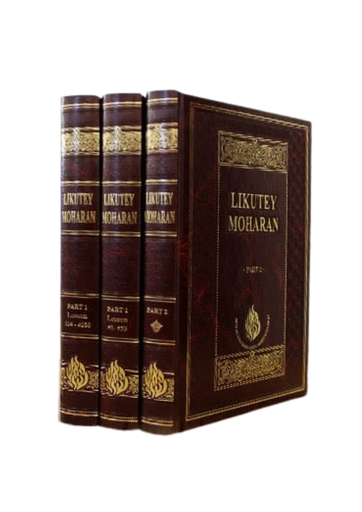 [4402] Likutey Moharan | 3 Volume Set | Ha'esh Sheli Bilingual Edition