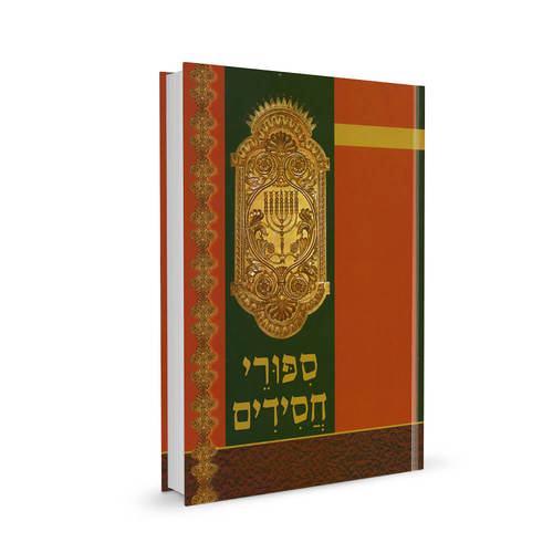 [4416] סיפורי חסידים | הרב זווין מהדורה מנוקדת | סט 3 כרכים 