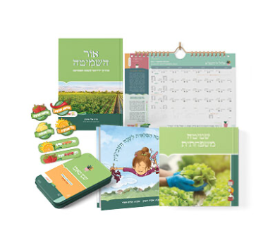 [4460] ערכת משפחה - מארז שמיטה | הרב רימון