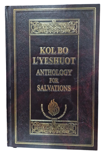 [4966] Kol Bo Yeshuot |  Aish Sheli | Analogy For Salvations