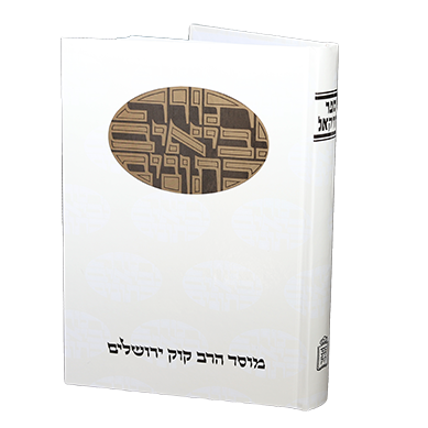 יחזקאל | סדרת דעת מקרא