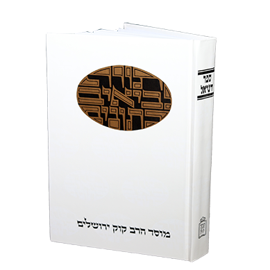 דניאל | סדרת דעת מקרא