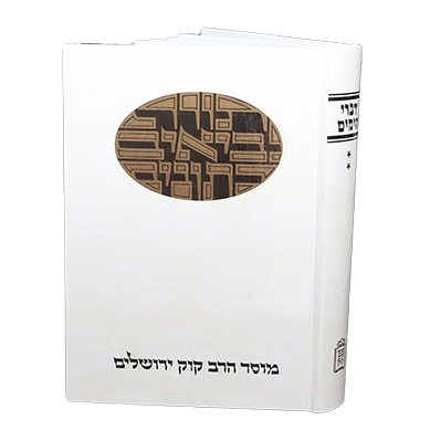 דברי הימים | חלק ב | סדרת דעת מקרא