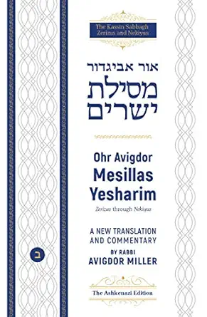 [9780998622590] Rabbi Avigdor Miller On Mesilas Yesharim - Volume 2 | Ohr Avigdor Series