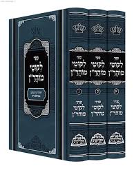 [4997] ליקוטי מוהר"ן | סט 3 כרכים | מהדורת פאר מקדשים