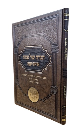 [5097] הגדה של פסח ברית יעקב | תמצית דברי הראשונים על ההגדה של פסח