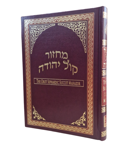 Succot | Orot Sephardic Mahazor | Large