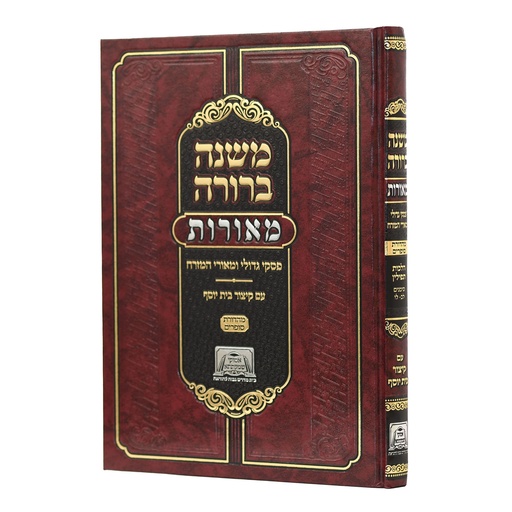 [5254] משנת סופרים עם פאר הלכה על צורת האותיות