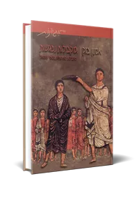 [5255] מקבילות נפגשות / אמנון בזק