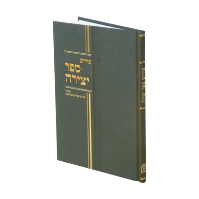 [5277] פירוש ספר יצירה | מוסודו של רבי אברהם אבולעפיה
